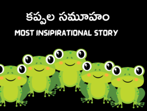 group of frogs story telugu