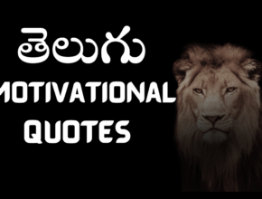 telugu motivational quotes in telugu
