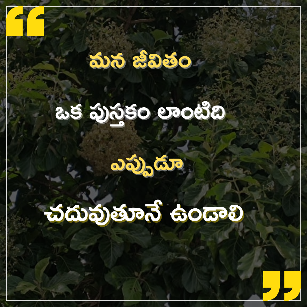 Telugu Motivational Quotes