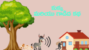 TELUGU MORAL STORIES IN TELUGU