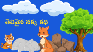 MORAL STORIES IN TELUGU