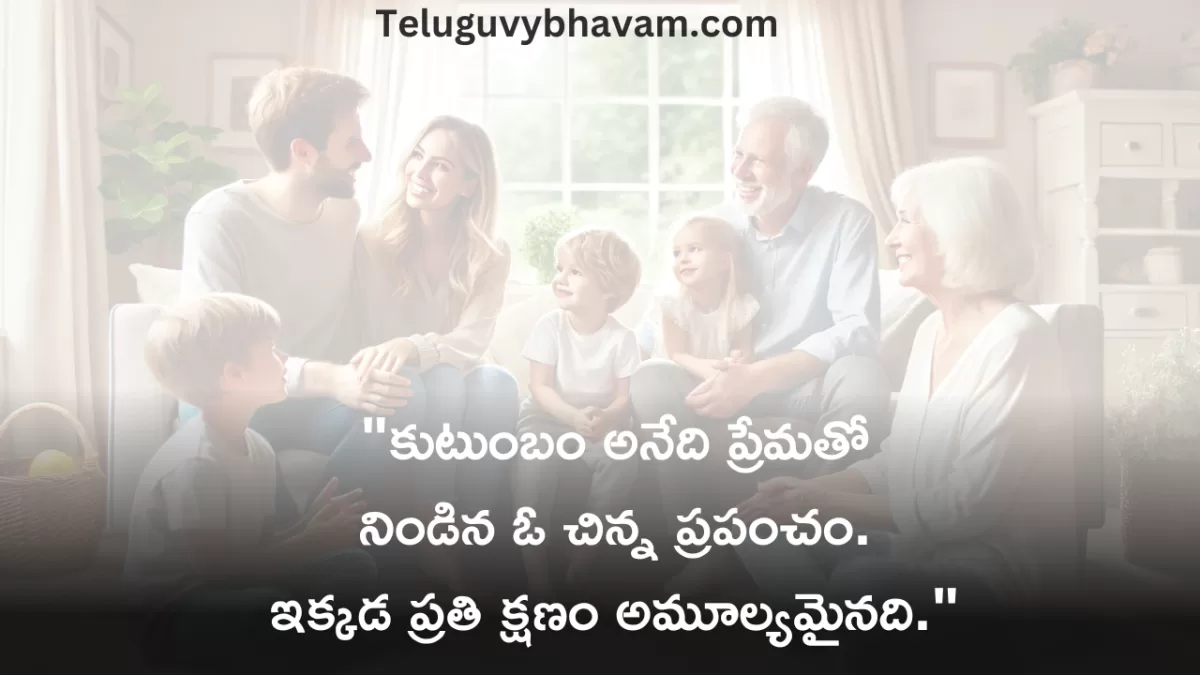 Family Life Quotes in telugu