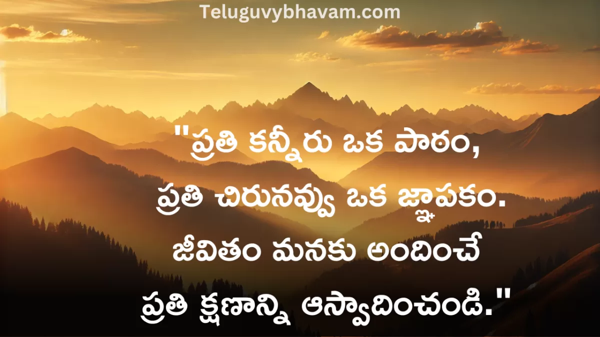 Heart Touching Life Quotes in telugu 