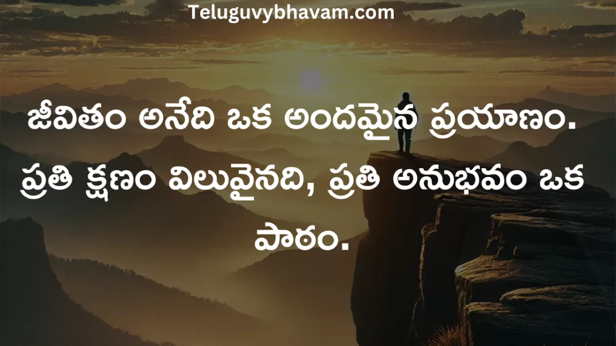 "Life Quotes in Telugu: A lone traveler stands on a cliff edge, gazing at a peaceful sunrise over serene mountains, symbolizing hope and new beginnings."
