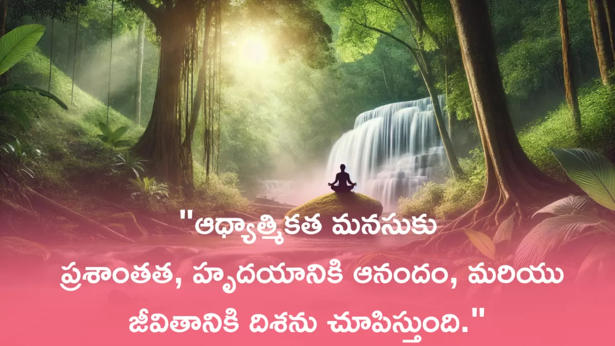Spiritual Life Quotes in telugu 1