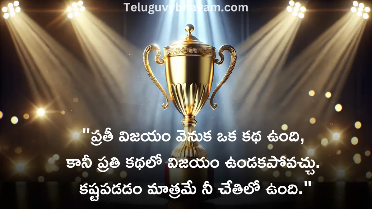 Success Life Quotes in telugu