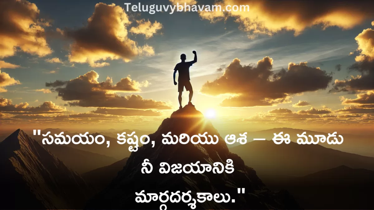 inspirational Life Quotes in telugu 