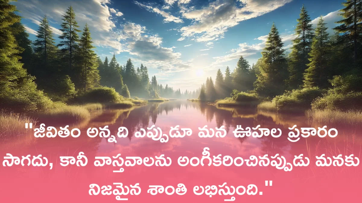reality of life quotes in telugu