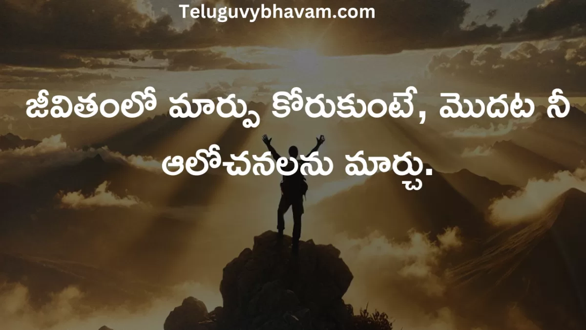 : A person standing on a mountain peak with arms raised towards the sky as golden sunlight breaks through clouds, symbolizing hope and inspiration quotes in Telugu.